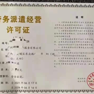 力嘉咨詢 專業代理勞務派遣經營許可證與人力資源服務許可證申報服務