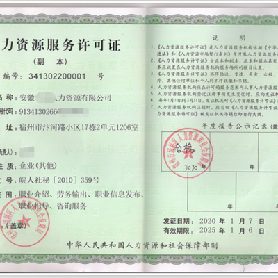 張北申請(qǐng)勞務(wù)派遣經(jīng)營(yíng)許可證的費(fèi)用及相關(guān)咨詢