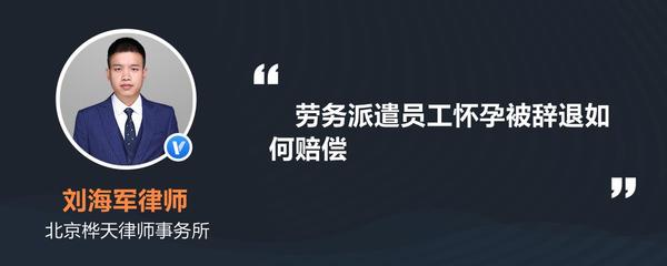 勞務(wù)合同解除與勞務(wù)派遣員工的補(bǔ)償指南