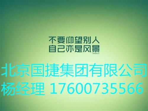 辦理北京延慶縣勞務(wù)分包資質(zhì)所需條件及楊振國(guó)捷集團(tuán)勞務(wù)派遣咨詢服務(wù)